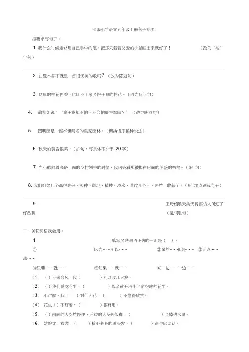 小学语文五年级上册句子专项含答案