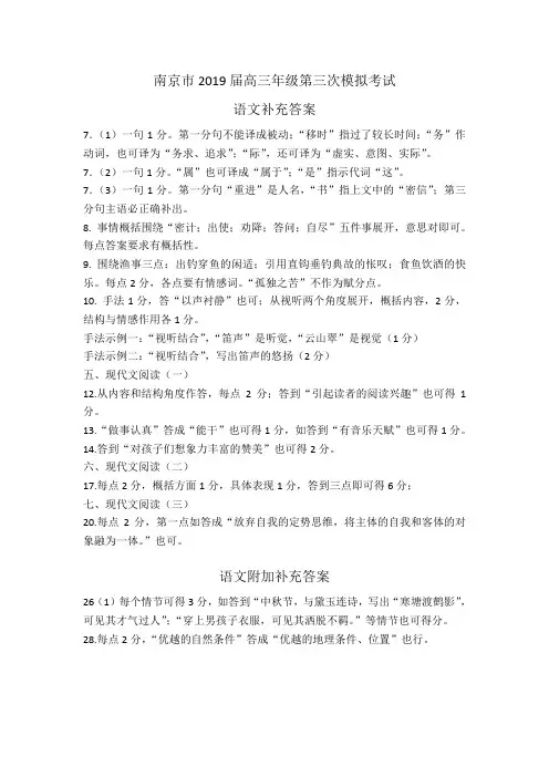 2019届南京三模补充答案