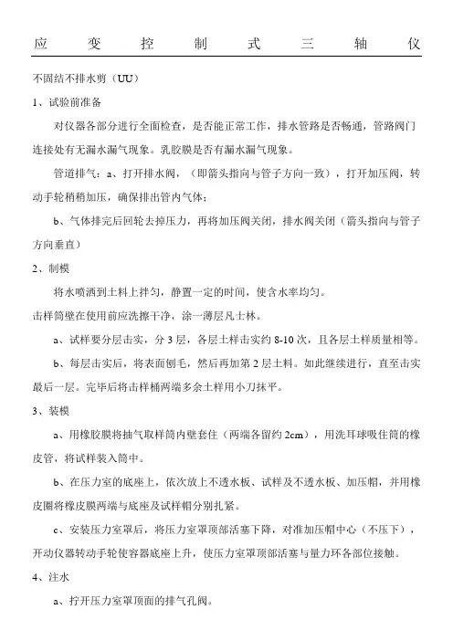 三轴仪操作操作规范