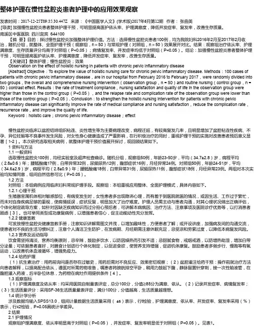 整体护理在慢性盆腔炎患者护理中的应用效果观察