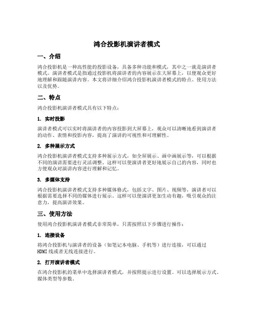 鸿合投影机演讲者模式