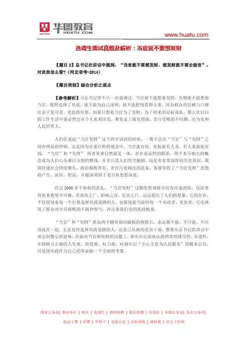 选调生面试真题及解析：当官就不要想发财