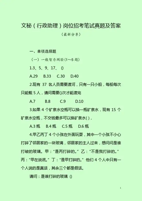 文秘(行政助理)岗位招考笔试真题及答案