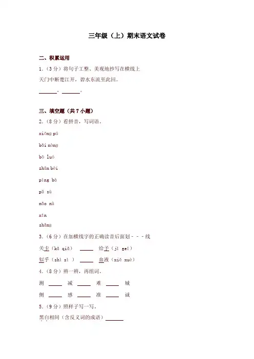 部编版三年级上册语文试题-湖南省株洲市茶陵县三年级(上)期末语文试卷(含答案) 