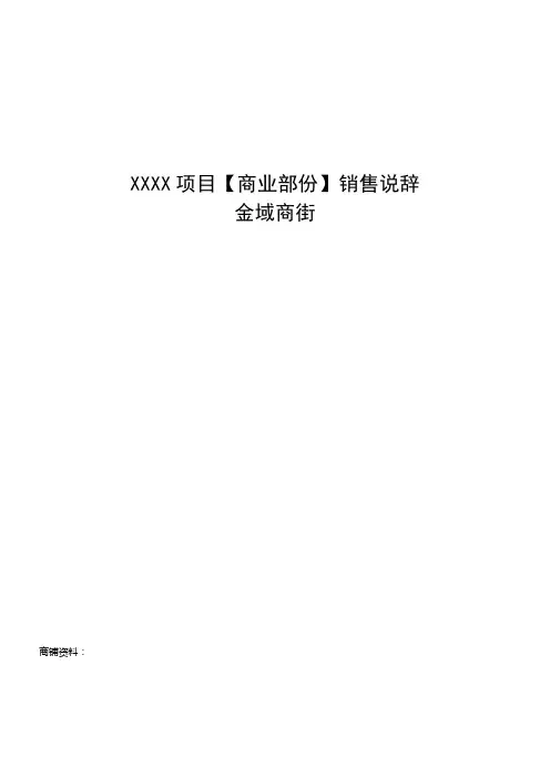 商铺街铺说辞