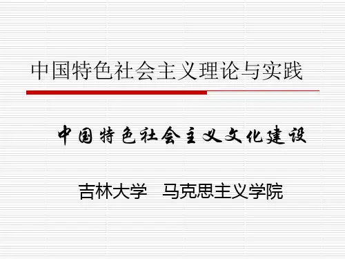 中国特色社会主义文化建设ppt课件