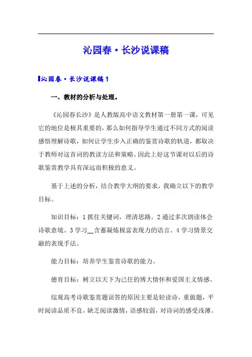 沁园春·长沙说课稿