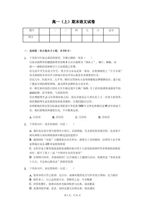 山东省临沂市高一(上)期末语文试卷