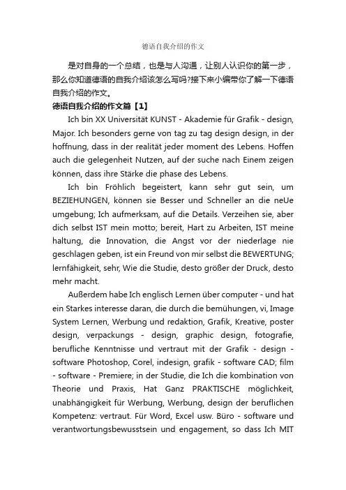 德语自我介绍的作文_自我介绍范文_