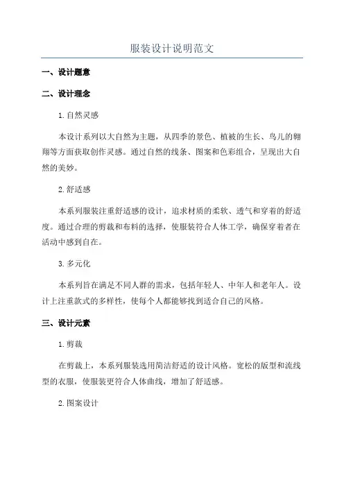 服装设计说明范文