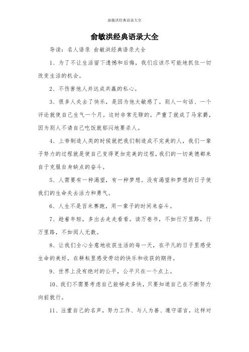 俞敏洪经典语录大全