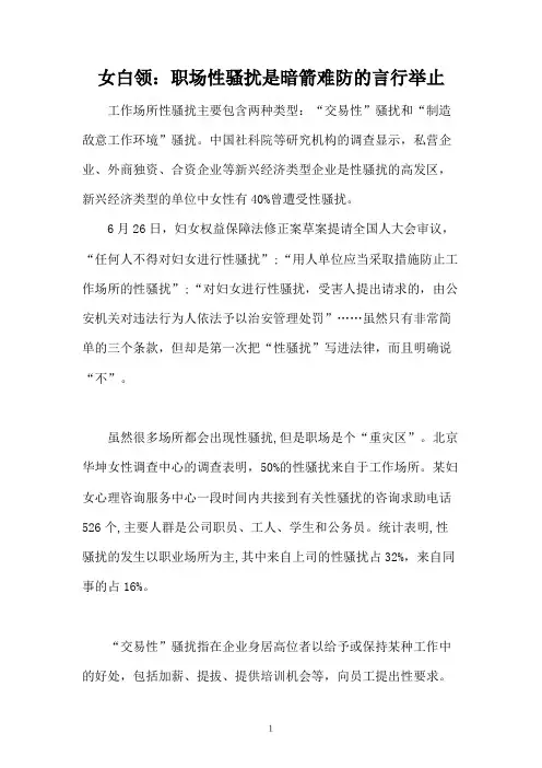 女白领：职场性骚扰是暗箭难防的言行举止