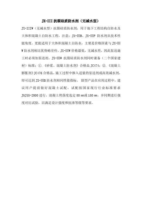 JX-ⅢW(无减水型)防水剂