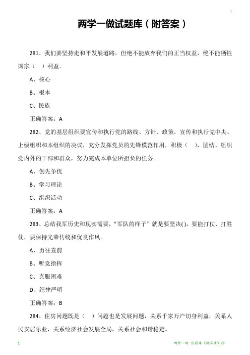 两学一做 试题库(附答案)29