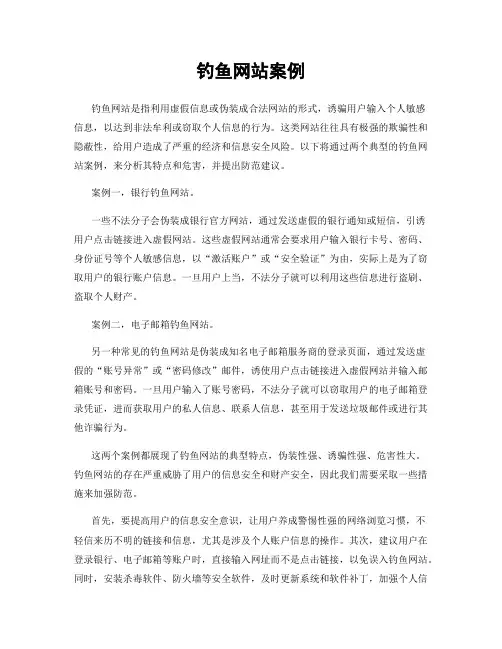 钓鱼网站案例