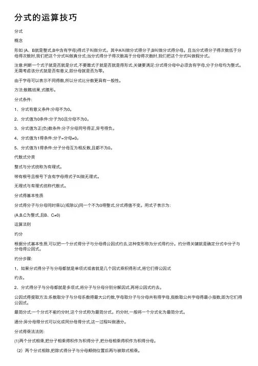 分式的运算技巧