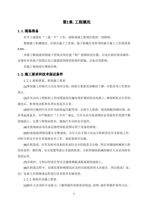 静力压桩机安拆专项方案
