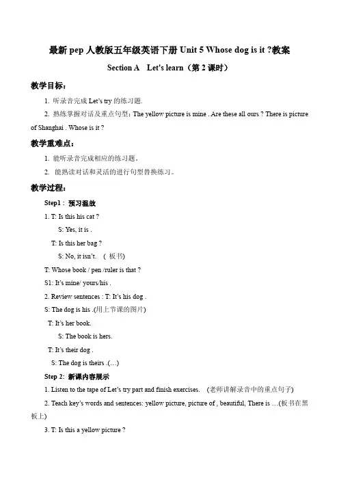 最新pep人教版五年级英语下册Unit 5 Whose dog is it Section A  Let's learn(第2课时) 教案
