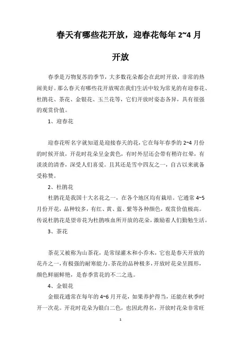春天有哪些花开放,迎春花每年2~4月开放
