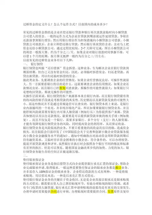 过桥资金的定义什么