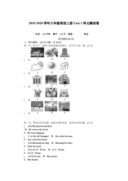 2019-2020学年人教新目标版八年级英语第一学期Unit 1 Where did you go on vacation单元测试卷 及答案