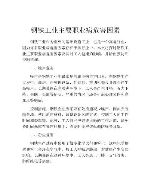 钢铁工业主要职业病危害因素