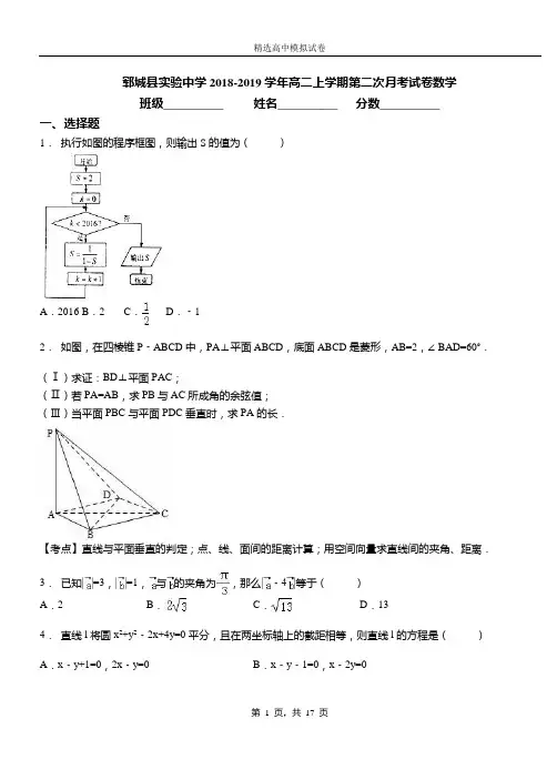 郓城县实验中学2018-2019学年高二上学期第二次月考试卷数学