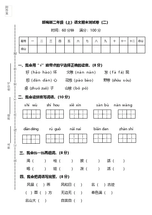 【名校密卷】部编版语文二年级上册期末测试卷(二)及答案