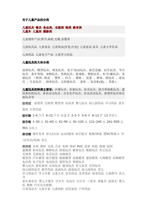 儿童产品分类