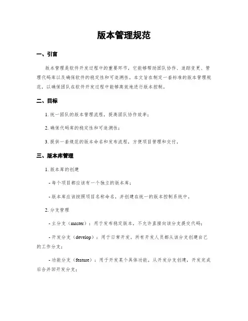 版本管理规范