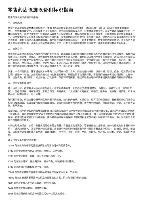 零售药店设施设备和标识指南