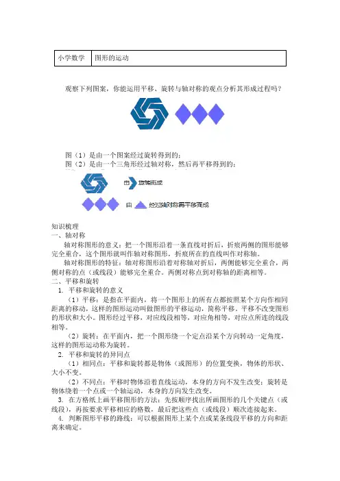 三年级数学下册专题知识讲义-图形的运动-北师大版