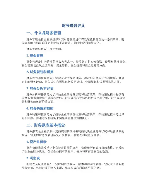 财务培训讲义