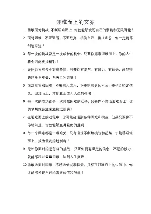 迎难而上的文案