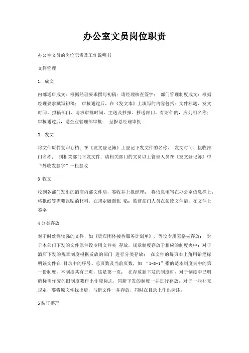 办公室文员岗位职责 2