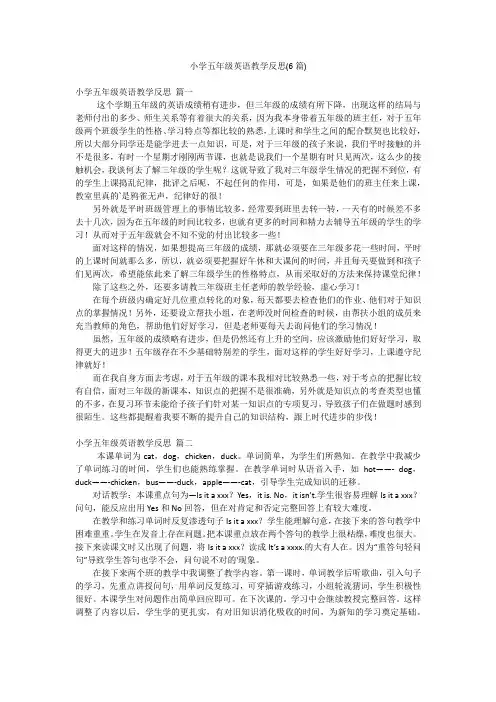 小学五年级英语教学反思(6篇)