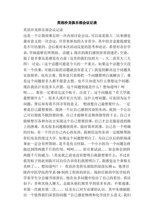 英语沙龙俱乐部会议记录