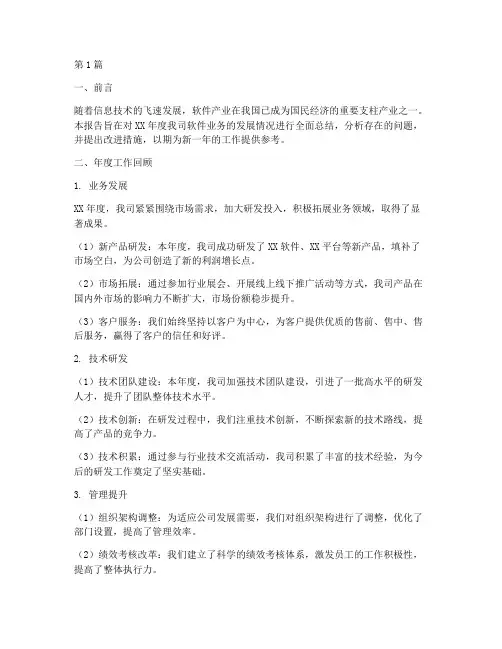 年度软件总结报告范文(3篇)