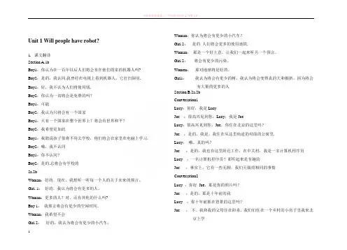 unit1willpeoplehaverobot课文翻译