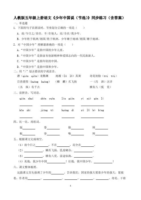 人教版五年级上册语文《少年中国说(节选)》同步练习(含答案)