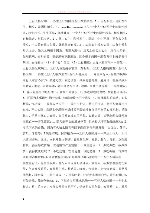 五行人格工作坊-五行人格与五福人生