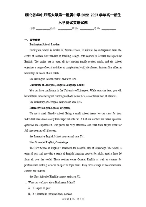 湖北省华中师范大学第一附属中学2022-2023学年高一新生入学测试英语试题