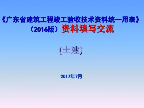 2016版省统表填写说明(精讲班)课件