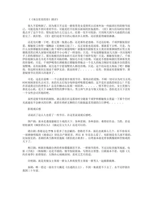 《来自星星的你》剧评(精华版)
