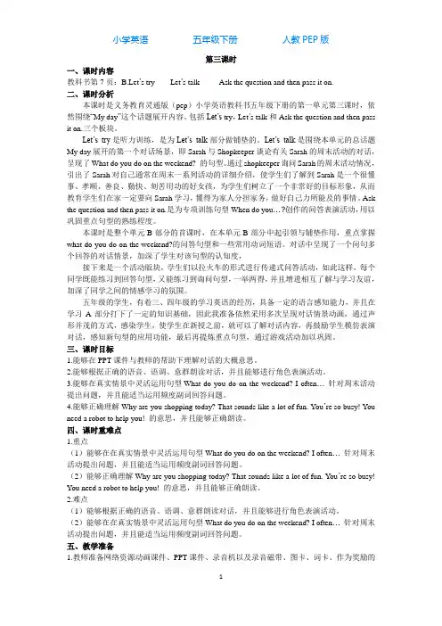 人教PEP版英语五年级下册Unit 1 第三课时教案-教学设计