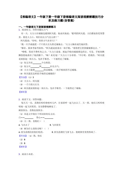 一年级【部编语文】一年级下册一年级下册部编语文阅读理解解题技巧分析及练习题(含答案)