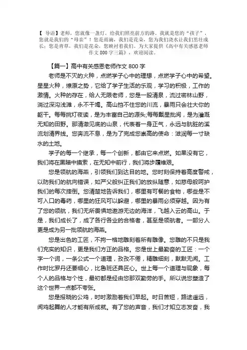 高中有关感恩老师作文800字三篇