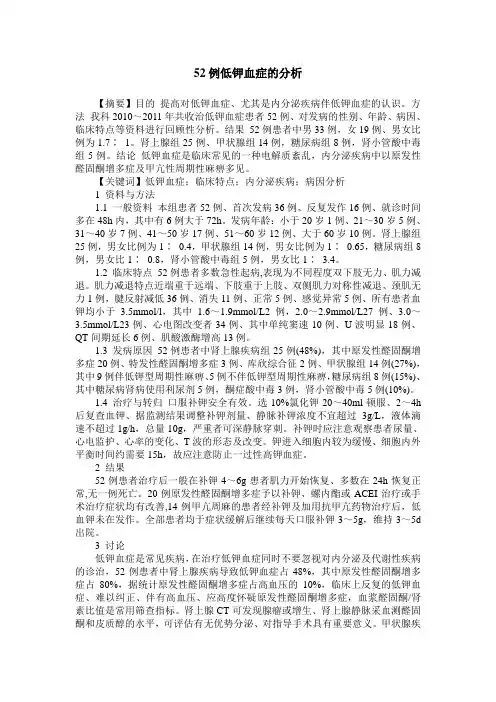 52例低钾血症的分析