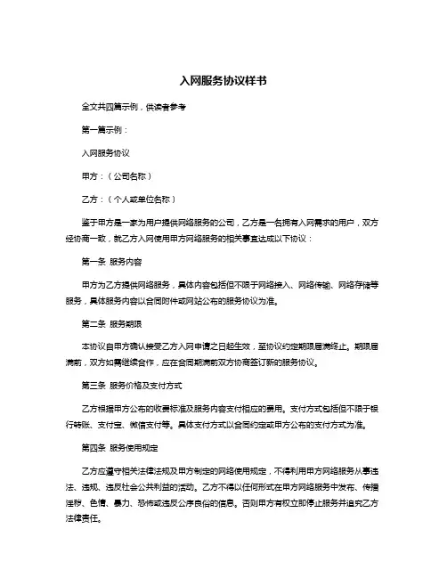 入网服务协议样书
