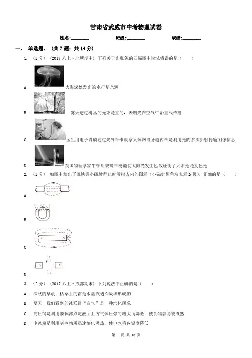 甘肃省武威市中考物理试卷